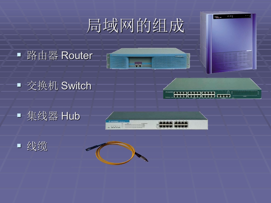 校园网结构及故障排查校园网架构及故障维护.ppt_第3页