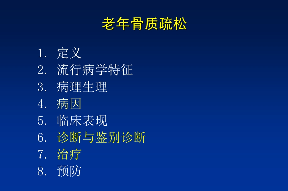 《老年骨质疏松》PPT课件.ppt_第2页