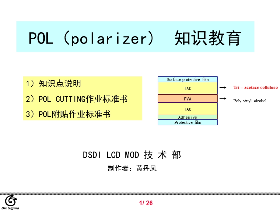 《偏光片教育材料》PPT课件.ppt_第1页