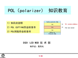 《偏光片教育材料》PPT课件.ppt