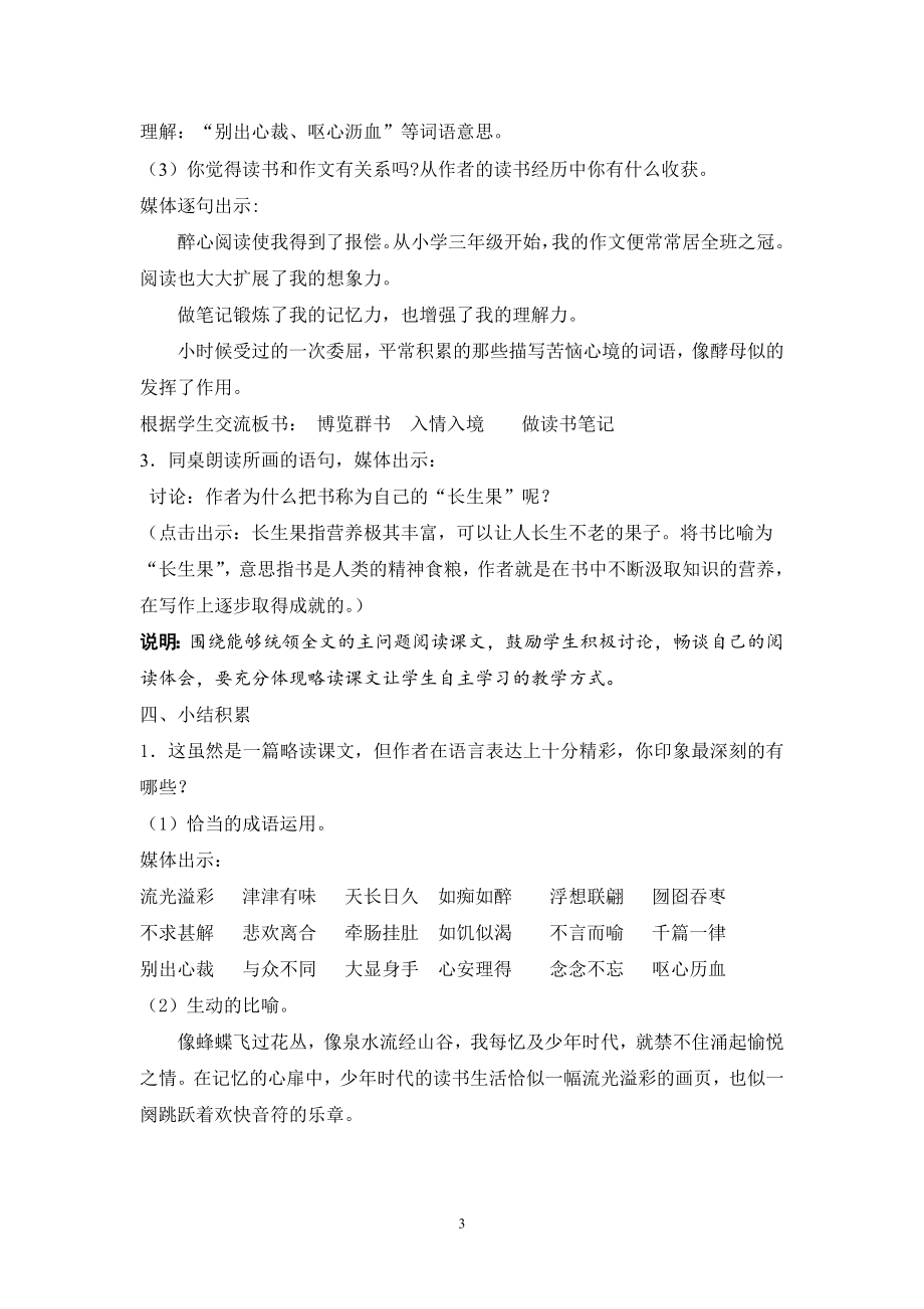 我的长生果教学设计 .doc_第3页