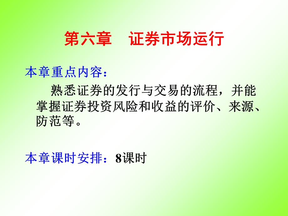 《金融市场运行》PPT课件.ppt_第2页