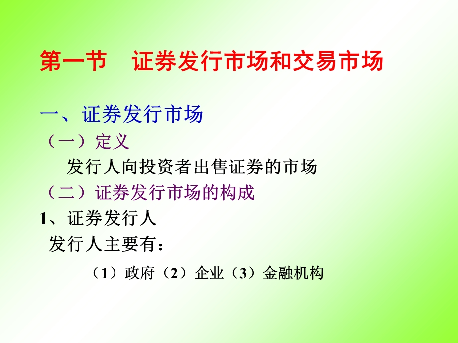 《金融市场运行》PPT课件.ppt_第3页