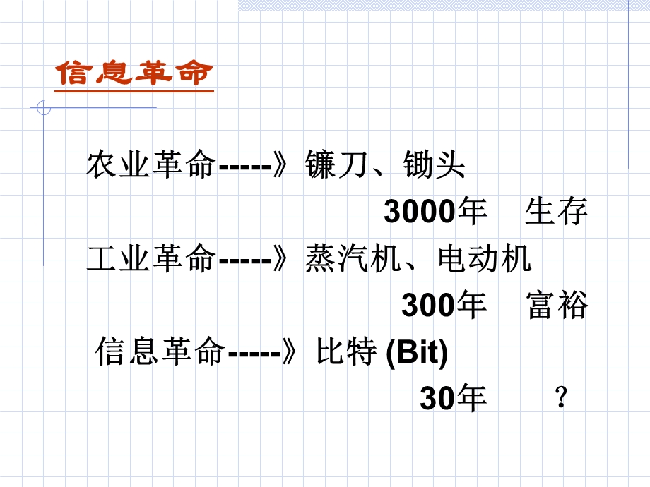 《网络经济概要》PPT课件.ppt_第2页