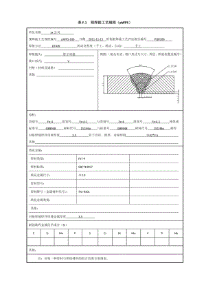 15CrMoφ42x3.5管状对接焊接工艺评定氩弧焊.doc
