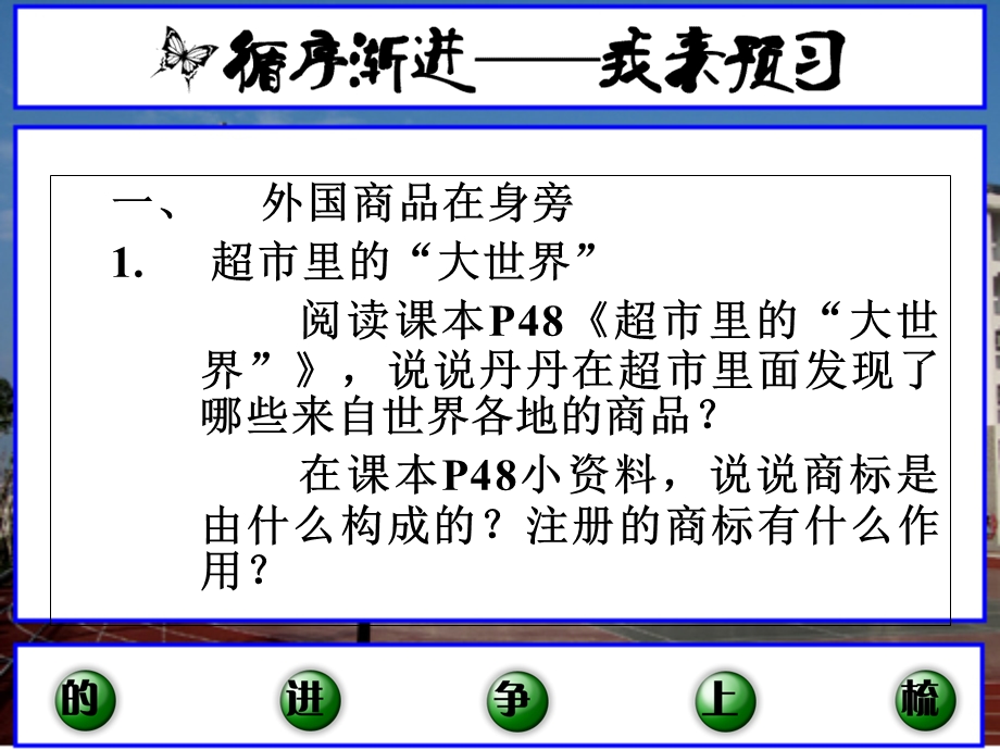 《小商标大世界》PPT课件.ppt_第3页