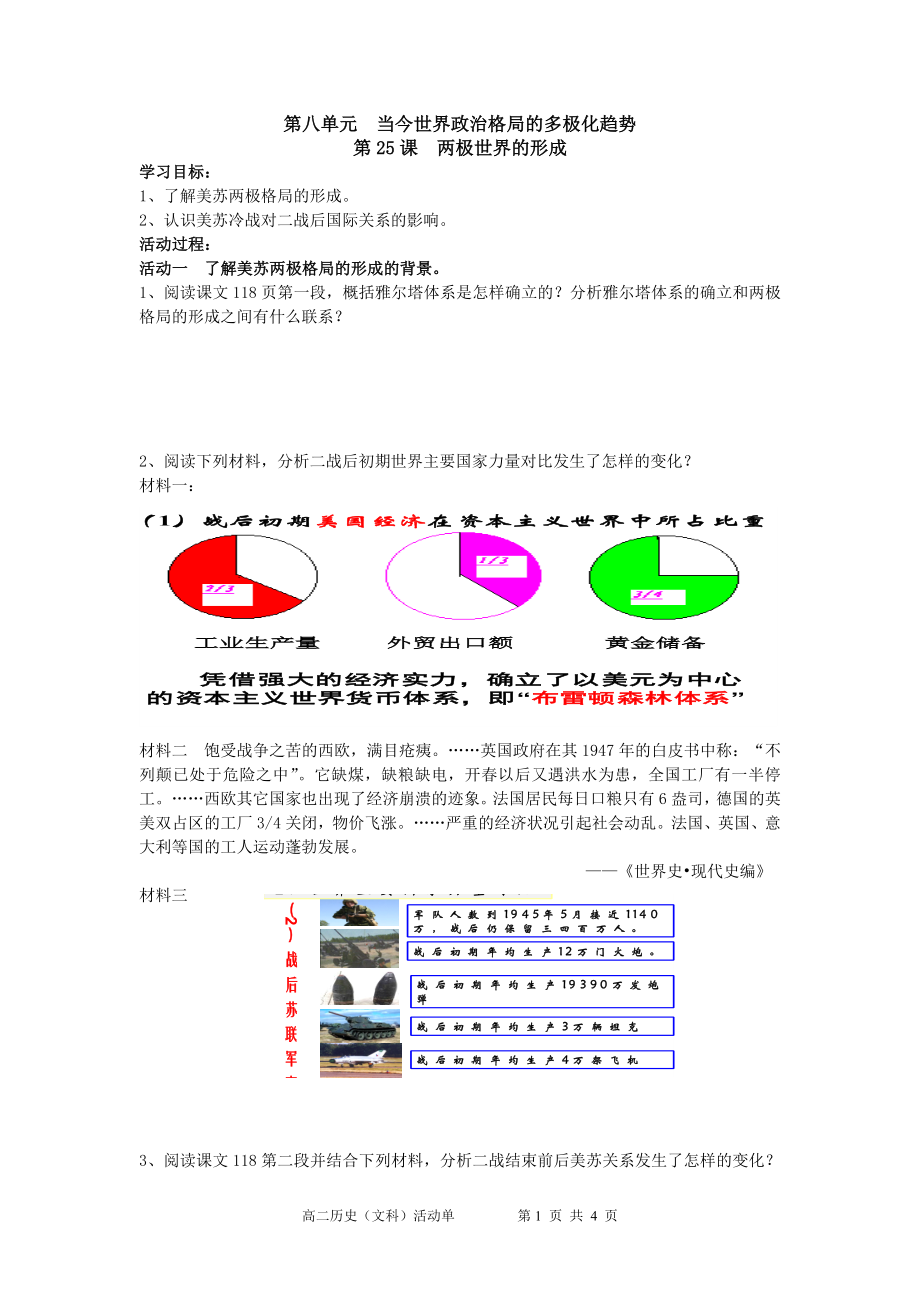 两极世界的形成活动单.doc_第1页