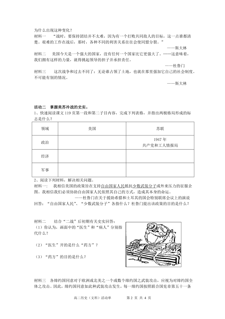 两极世界的形成活动单.doc_第2页