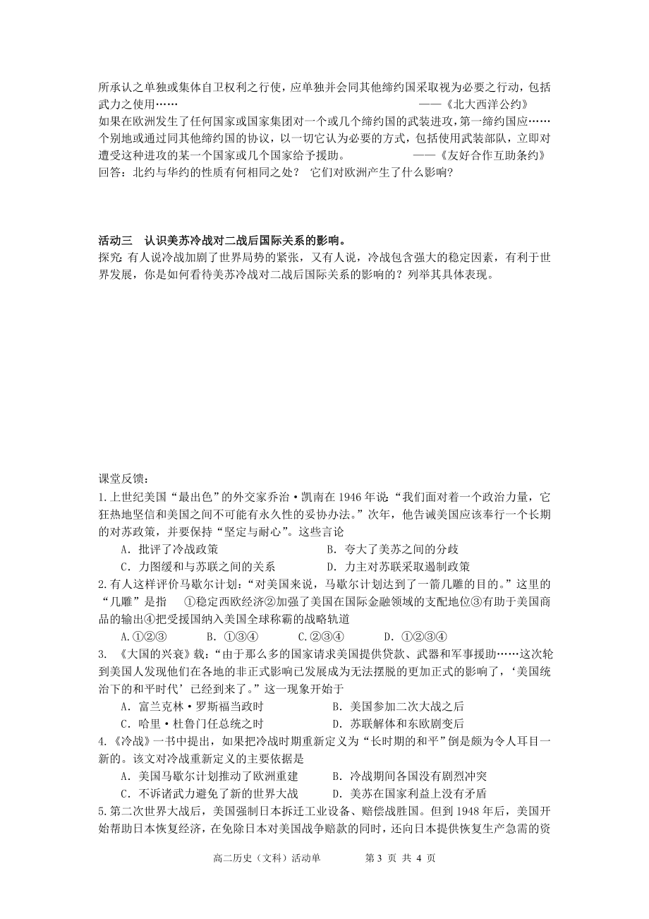 两极世界的形成活动单.doc_第3页