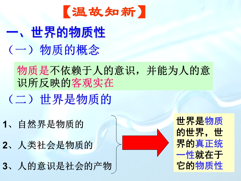 认识运动把握规律.ppt_第1页