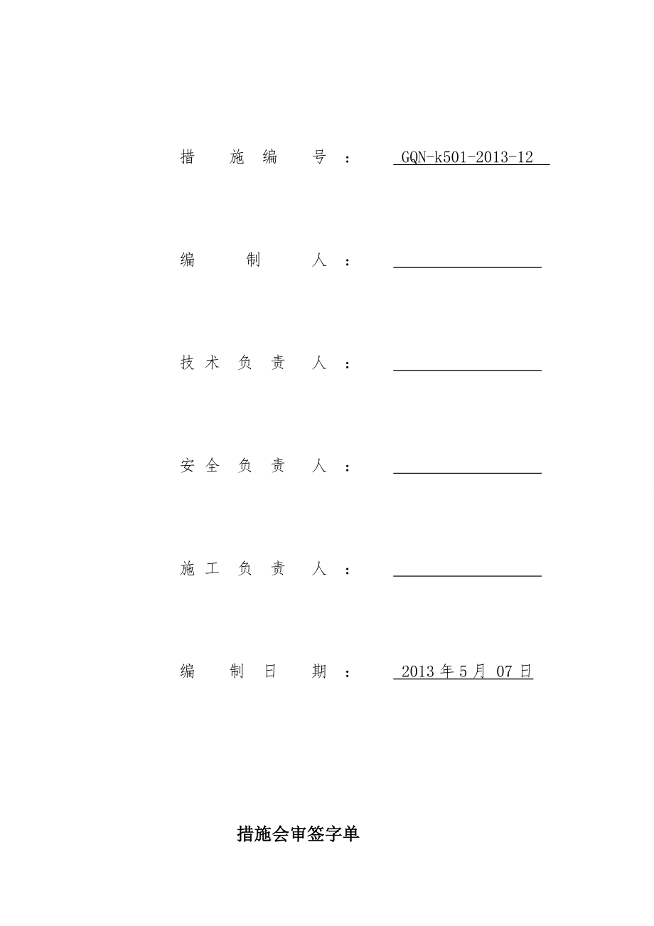 [精品]南翼胶带机大街(二)搭接硐室(一)注浆施工平安技巧办法.doc_第2页