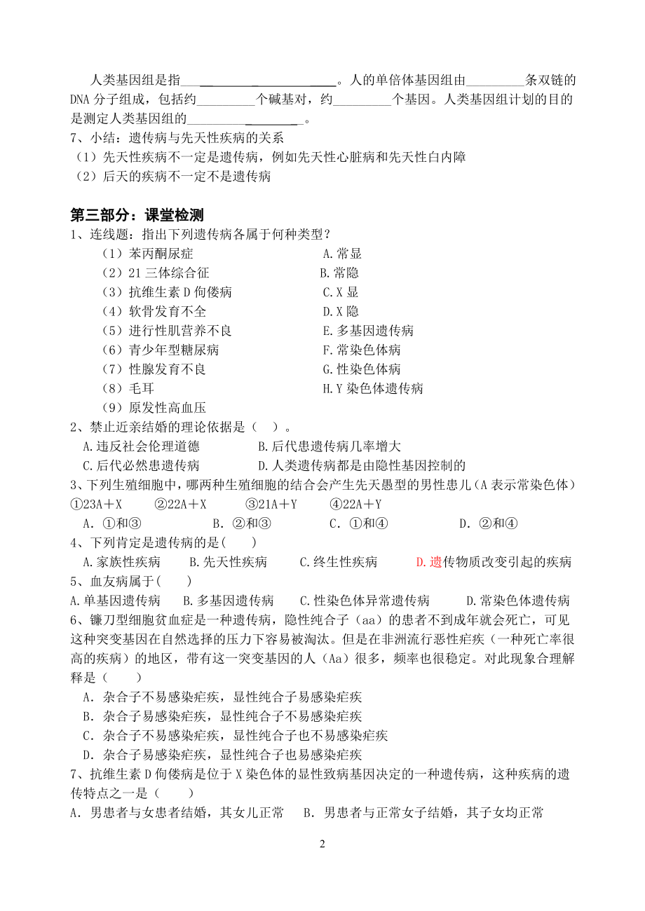 5.3人类遗传病与优生学案缪运良.doc_第2页