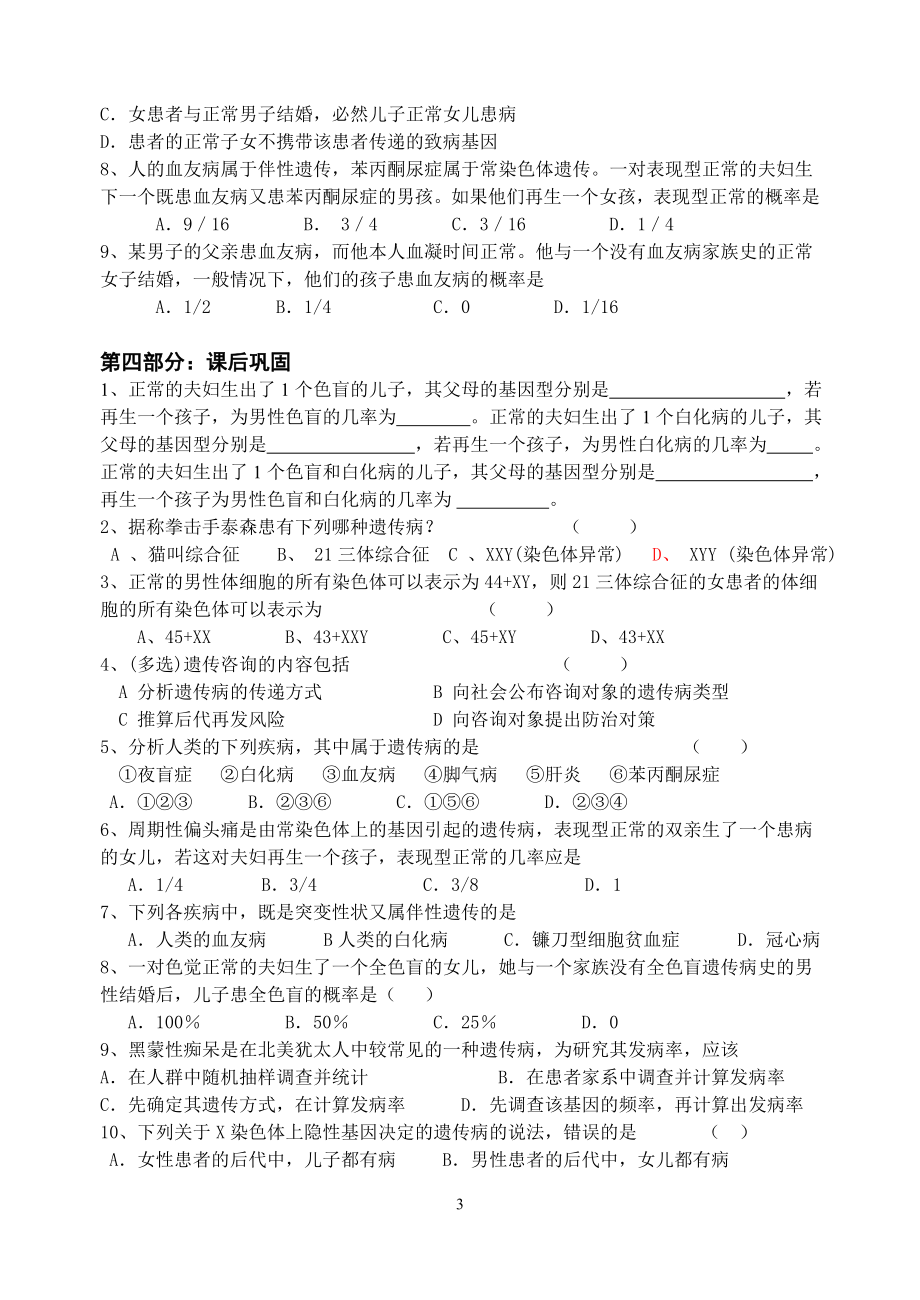 5.3人类遗传病与优生学案缪运良.doc_第3页