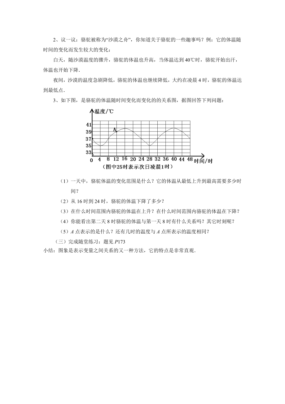 杨惠娟4.3用图像表示的变量间关系教案.doc_第2页