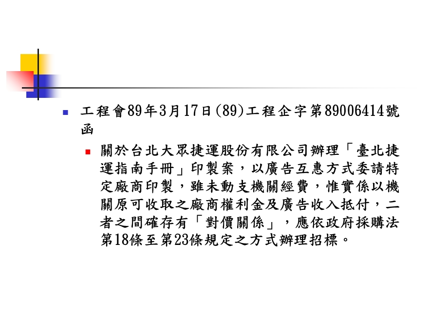 《采购法规概要》PPT课件.ppt_第3页