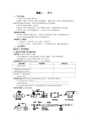 第二单元我们周围的空气教案.doc