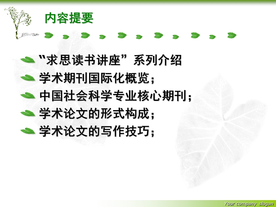 学术期刊与学术研究博学读书讲座系列之一.ppt_第3页