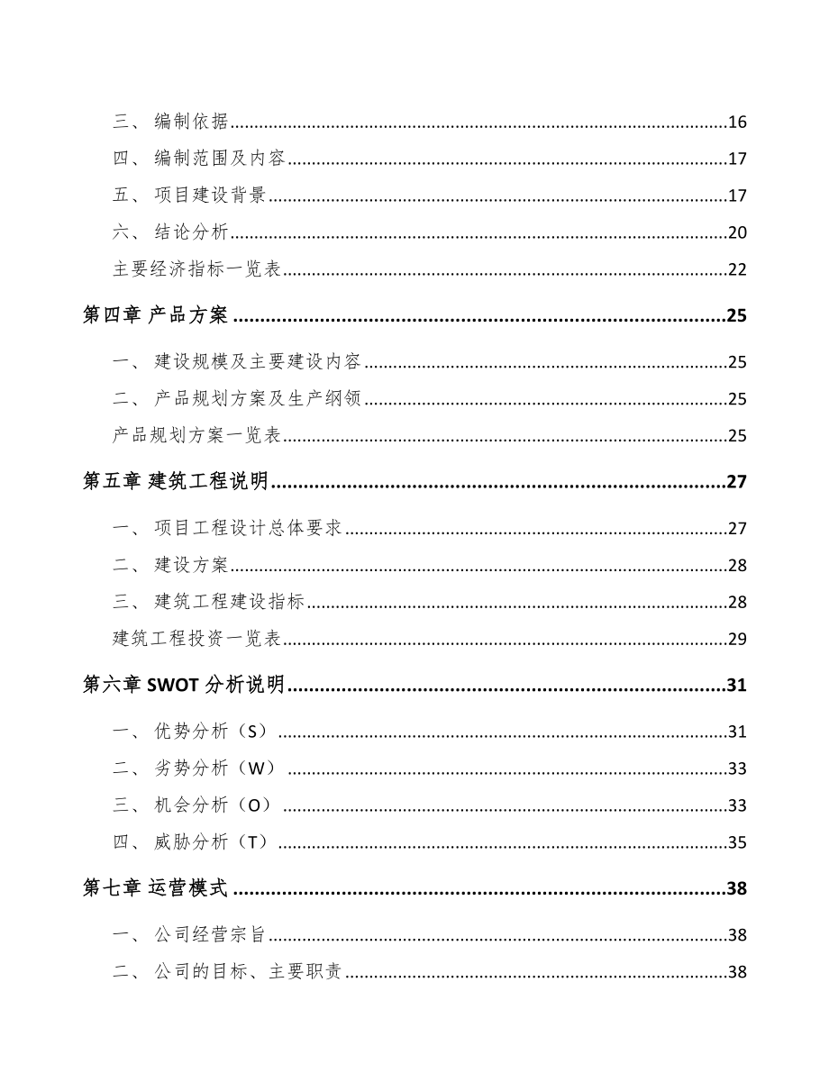 南岸区预制菜项目研究报告.docx_第3页