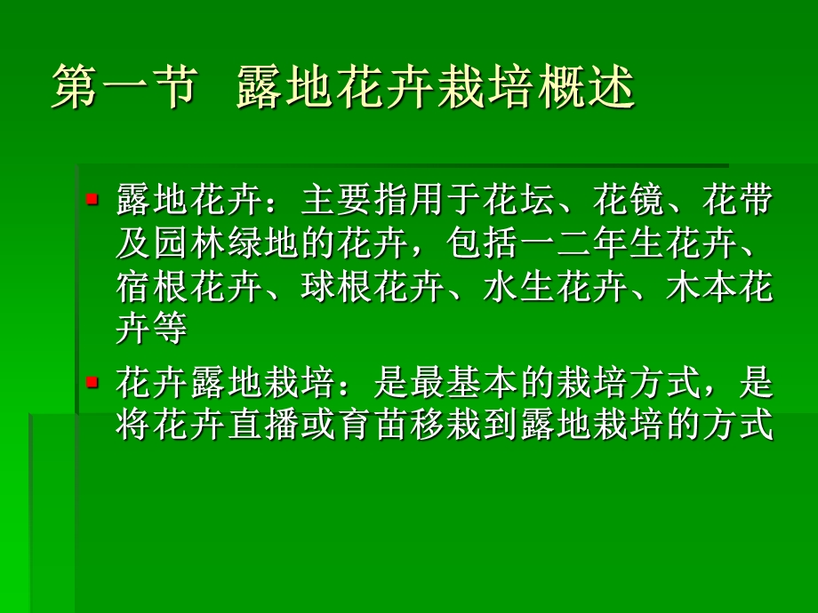 《露地花卉生产》PPT课件.ppt_第2页