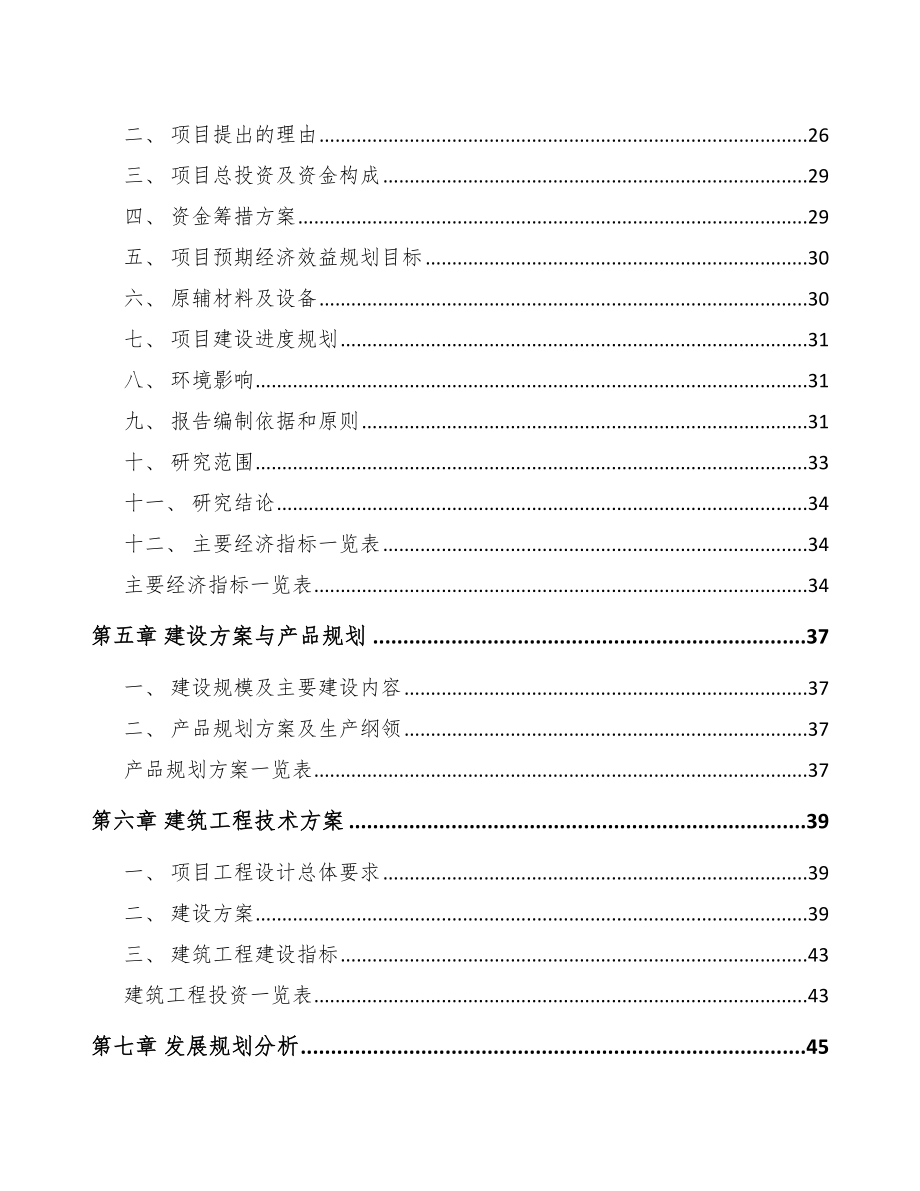 南通低压开关设备项目可行性研究报告.docx_第2页