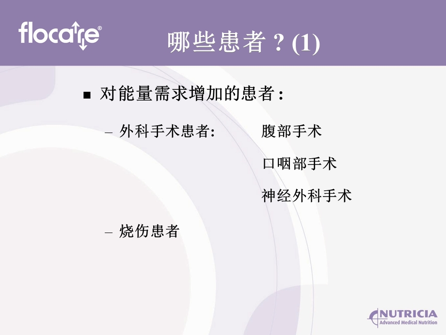 《螺旋型鼻肠管》PPT课件.ppt_第2页