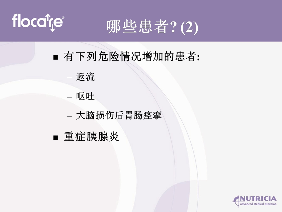 《螺旋型鼻肠管》PPT课件.ppt_第3页