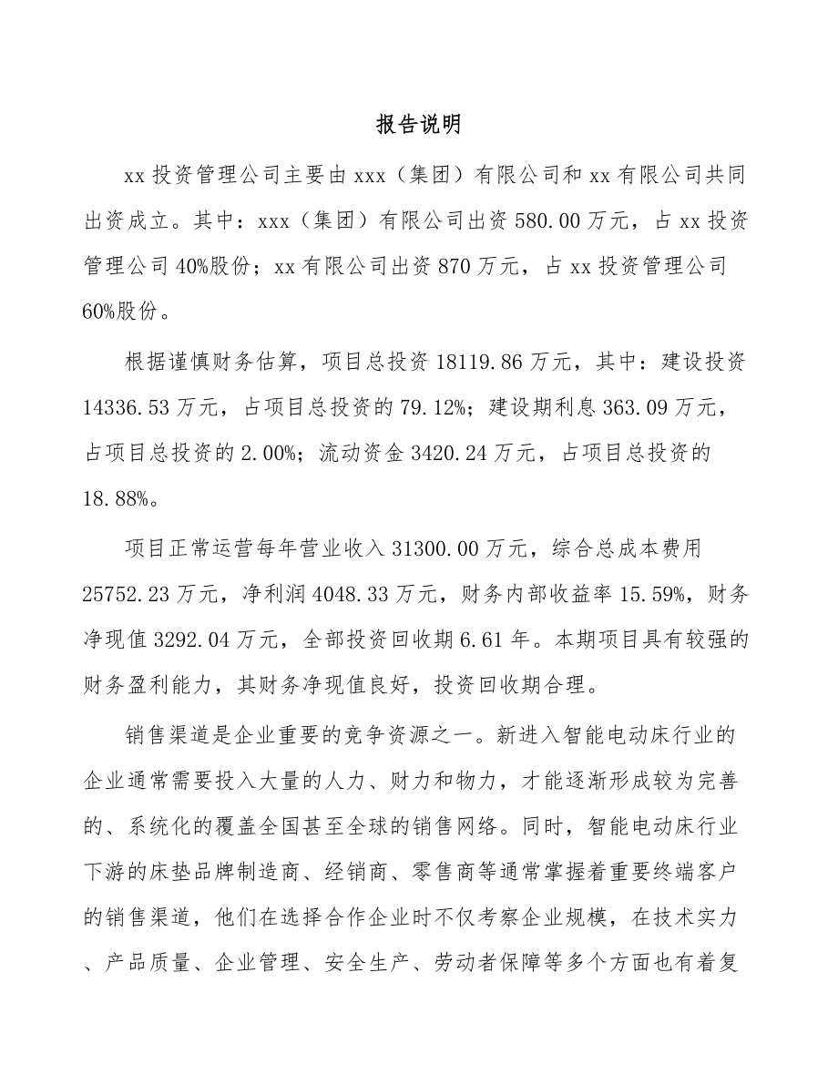 南宁关于成立智能电动床公司可行性研究报告.docx_第2页