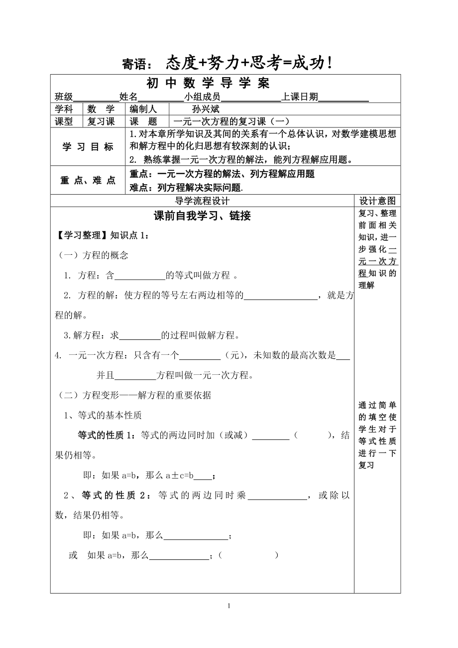 一元一次方程复习导学案.doc_第1页