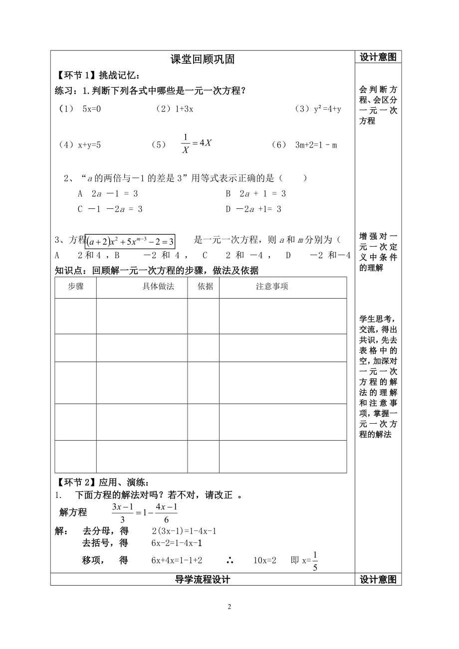 一元一次方程复习导学案.doc_第2页