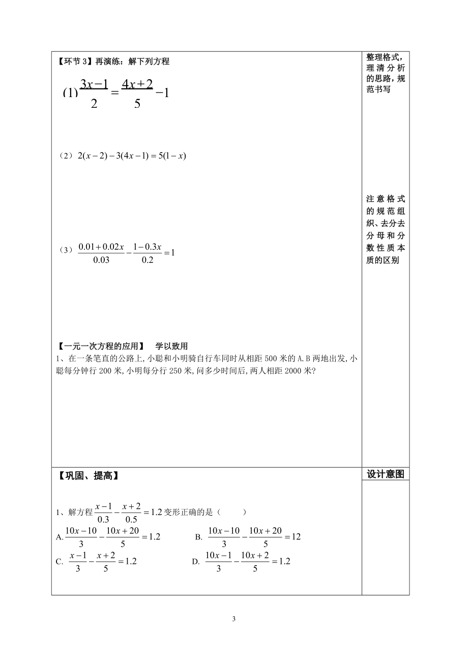 一元一次方程复习导学案.doc_第3页