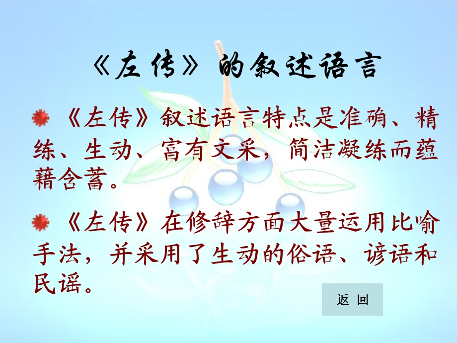 《左传的艺术成下》PPT课件.ppt_第3页