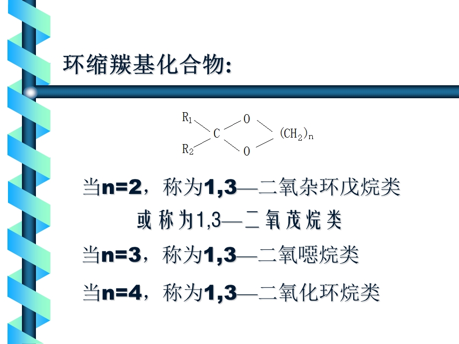 《缩羰基类香料》PPT课件.ppt_第3页