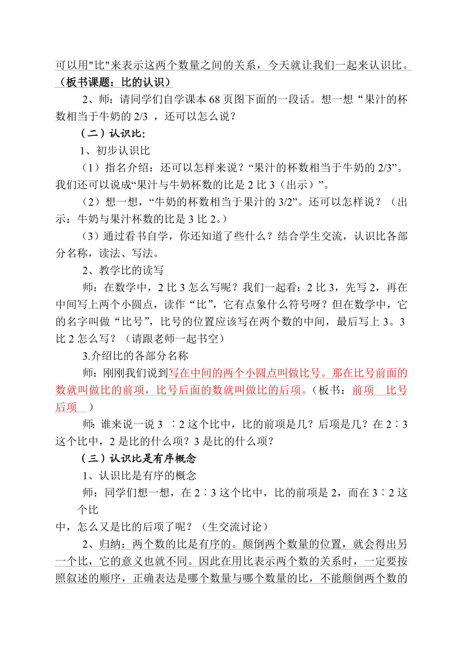 认识比教学设计.doc_第2页