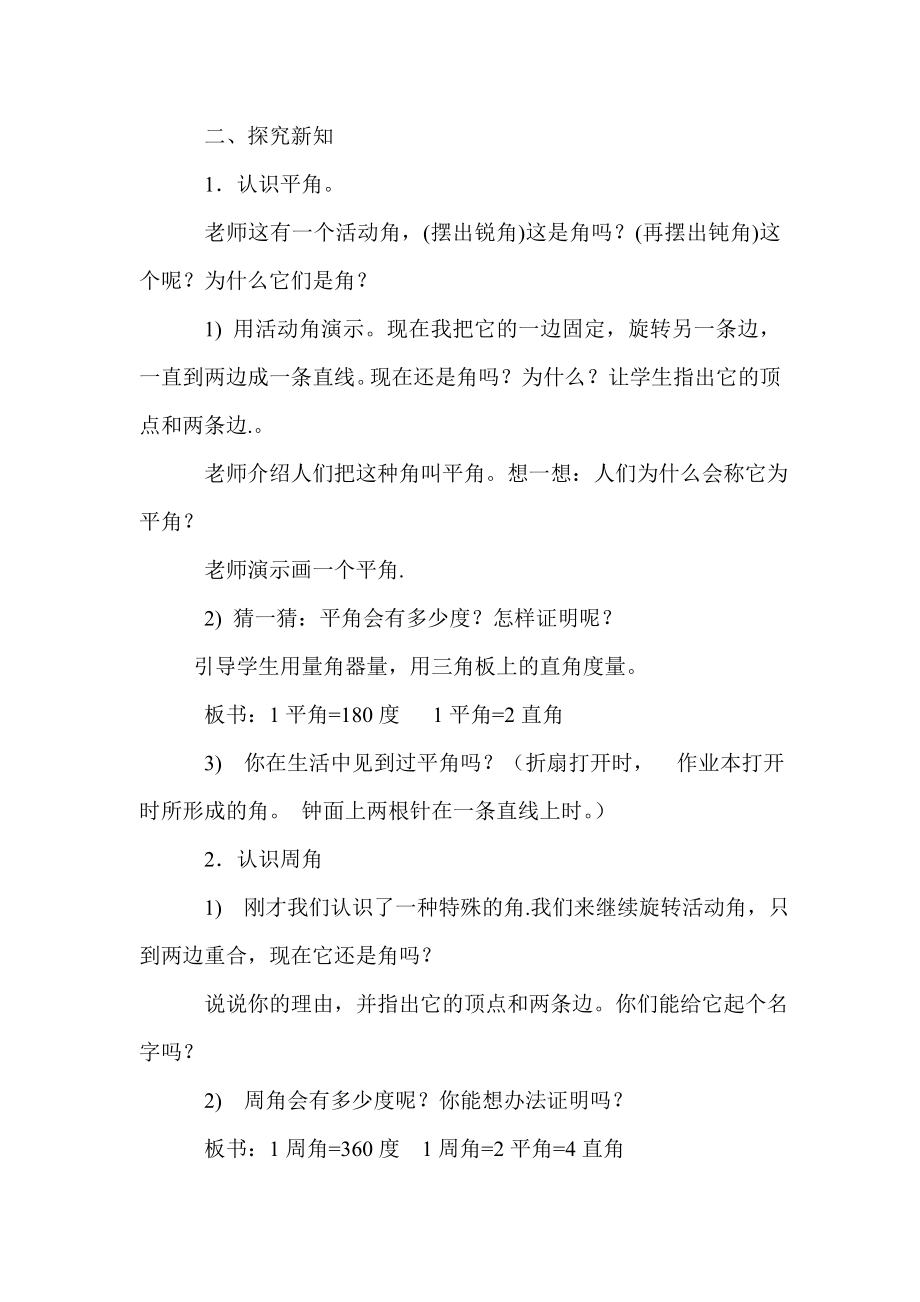 角的分类教学设计12.doc_第2页