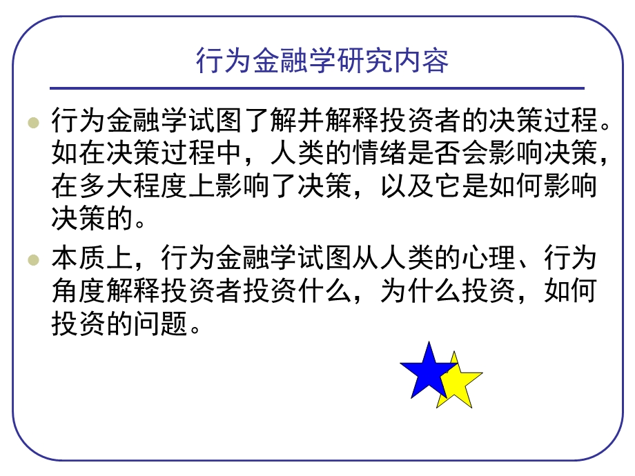 《行为金融学》PPT课件.ppt_第3页