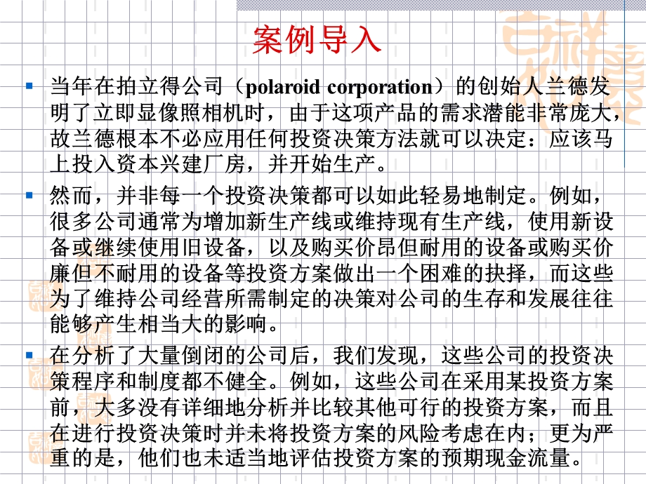 《长期投资决策》PPT课件.ppt_第2页