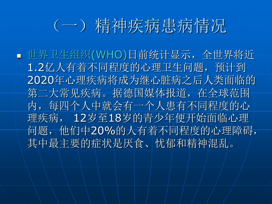 重性精神疾病管理治疗工作规范(国家政策、机构、职责及保障条件).ppt_第3页