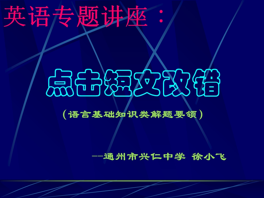 《英语专题讲座》PPT课件.ppt_第1页