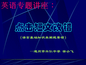 《英语专题讲座》PPT课件.ppt