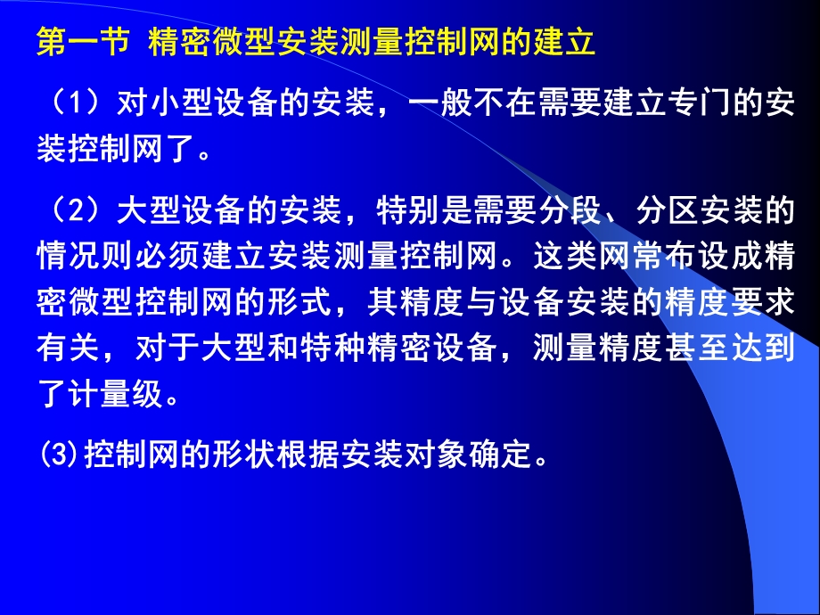 《设备安装测量》PPT课件.ppt_第2页