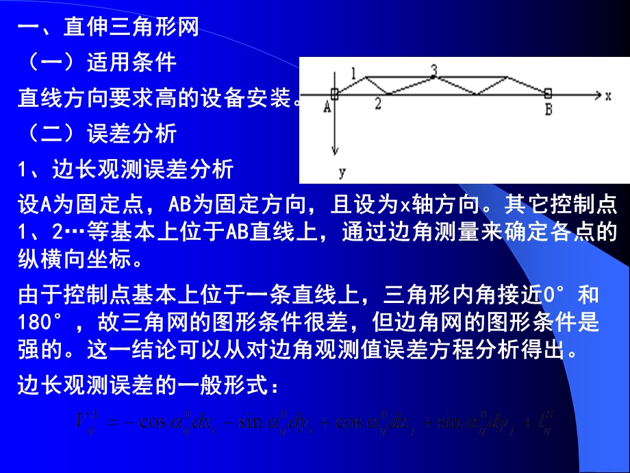 《设备安装测量》PPT课件.ppt_第3页