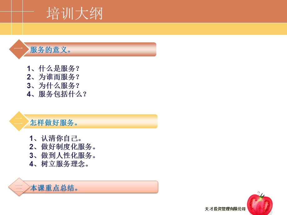 《餐厅服务培训》PPT课件.ppt_第2页