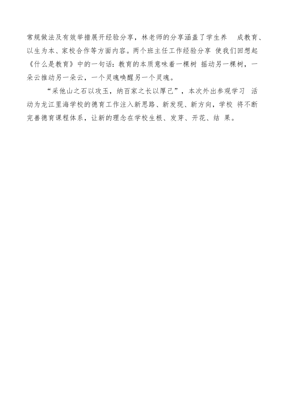 开展德育骨干教师学习活动简报.docx_第2页