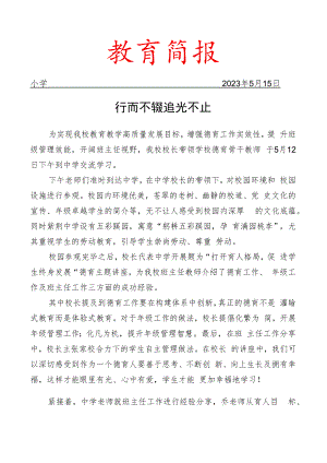 开展德育骨干教师学习活动简报.docx