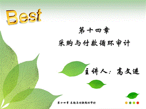 《采购与付款》PPT课件.ppt