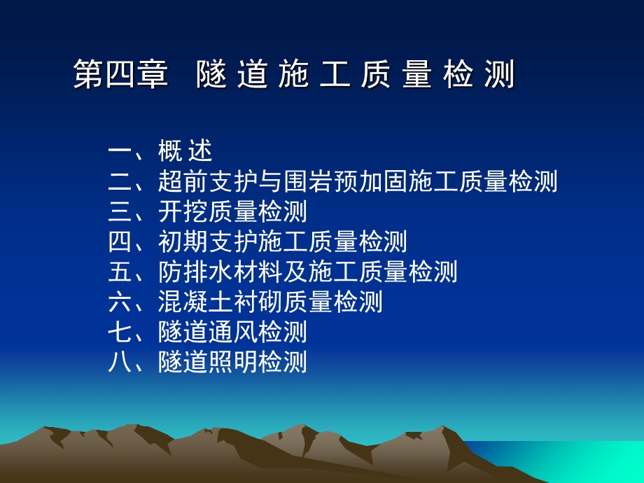 《隧道施工质量检测》PPT课件.ppt_第2页