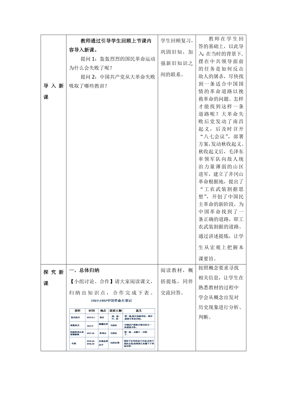 国共的十年对峙教案.doc_第2页