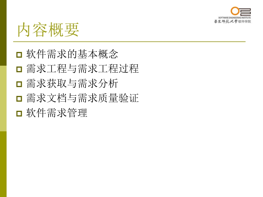 《软件需求讲义》PPT课件.ppt_第3页