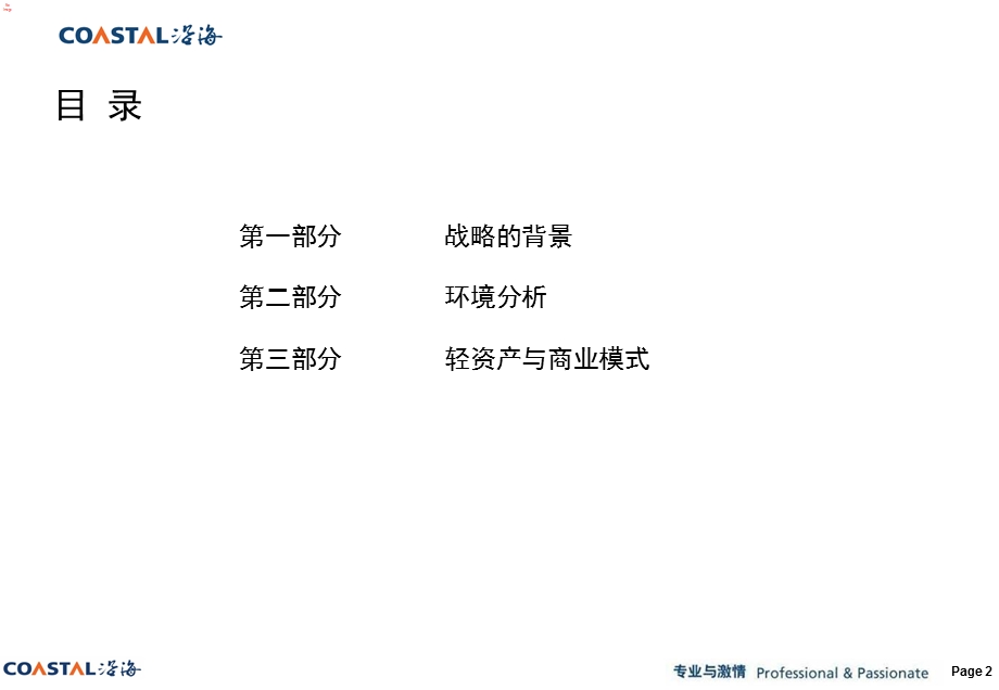 《轻资产商业模式》PPT课件.ppt_第2页