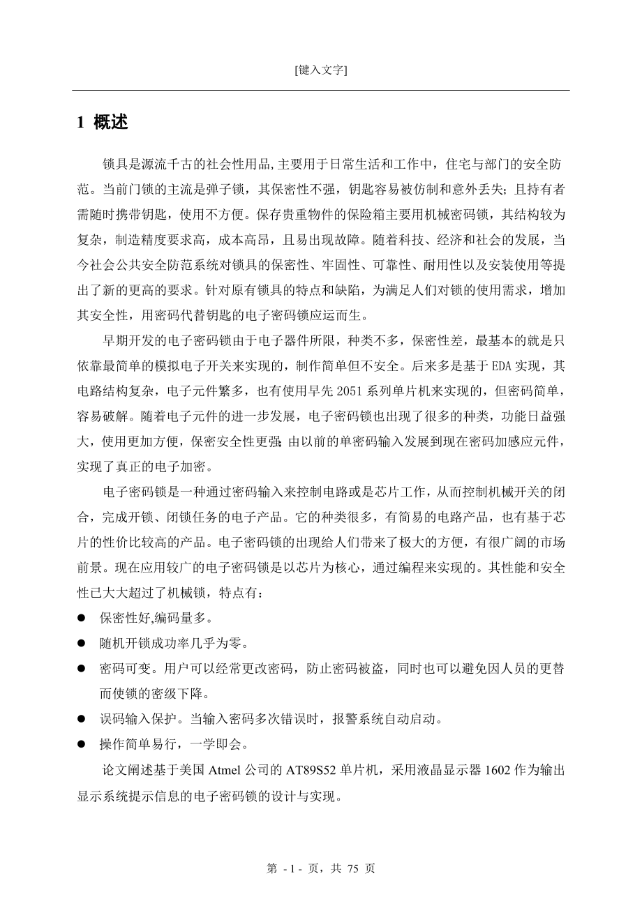 毕业设计论文基于单片机密码锁的设计(已通过答辩).doc_第2页